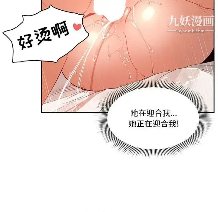 漫画《疫情下的家教生活》第7话第118张图
