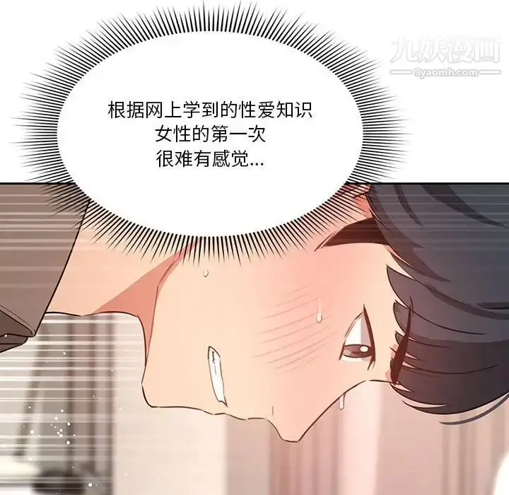 漫画《疫情下的家教生活》第7话第119张图