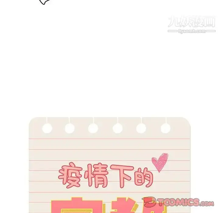 漫画《疫情下的家教生活》第7话第12张图