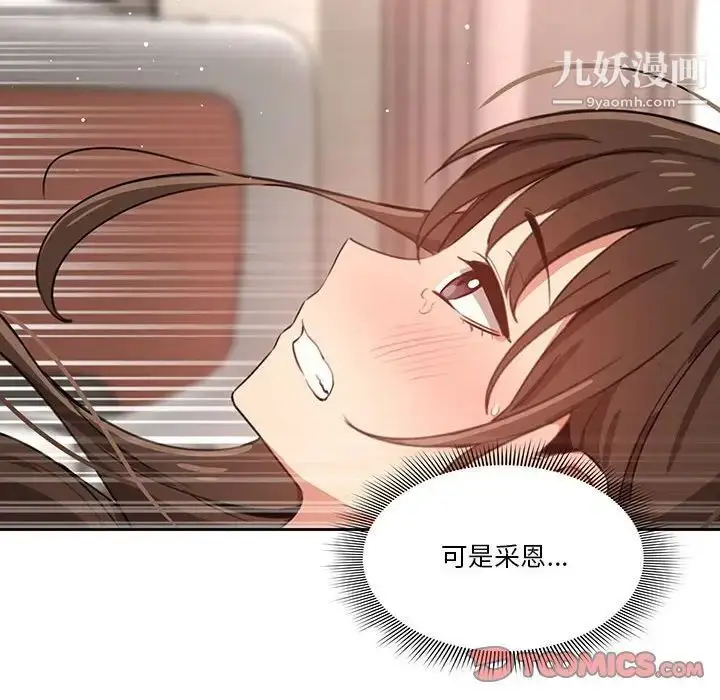 漫画《疫情下的家教生活》第7话第120张图