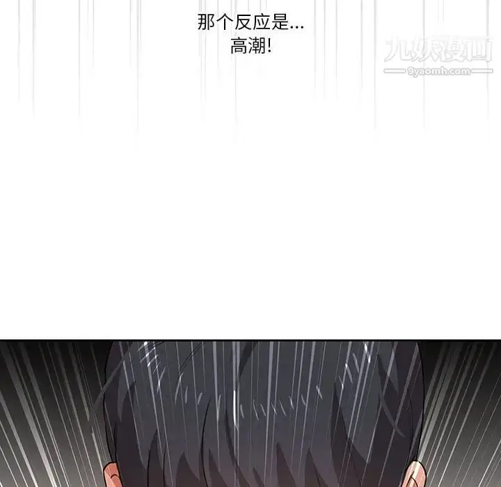 漫画《疫情下的家教生活》第7话第125张图
