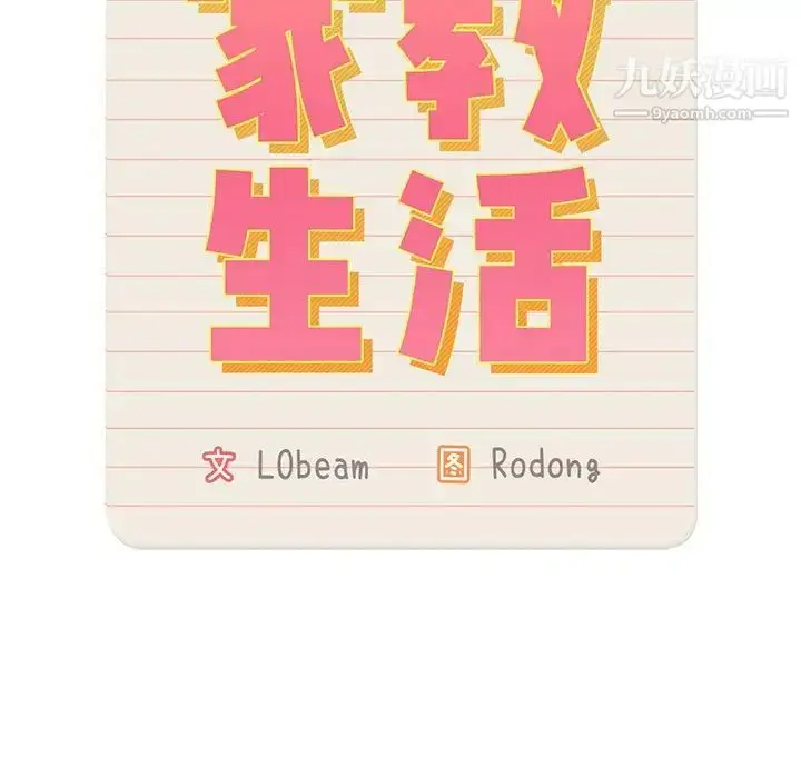 漫画《疫情下的家教生活》第7话第13张图