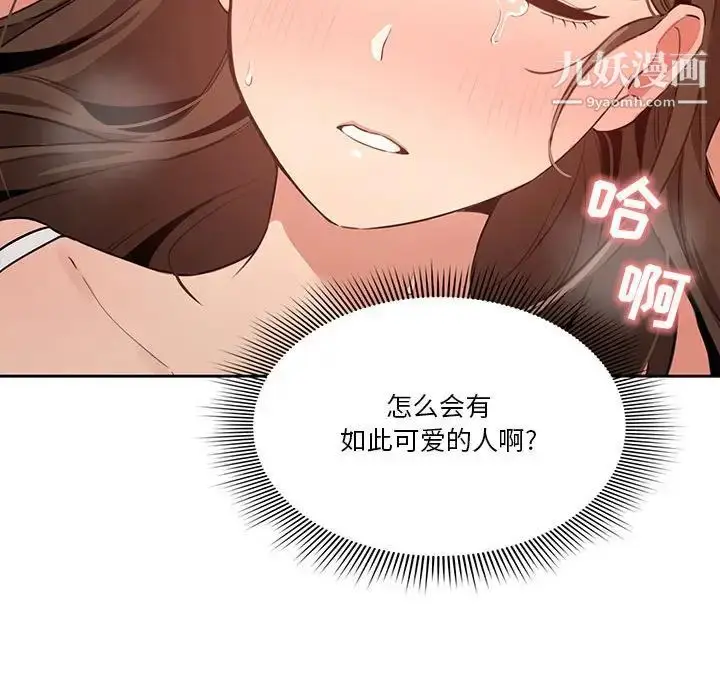 漫画《疫情下的家教生活》第7话第137张图