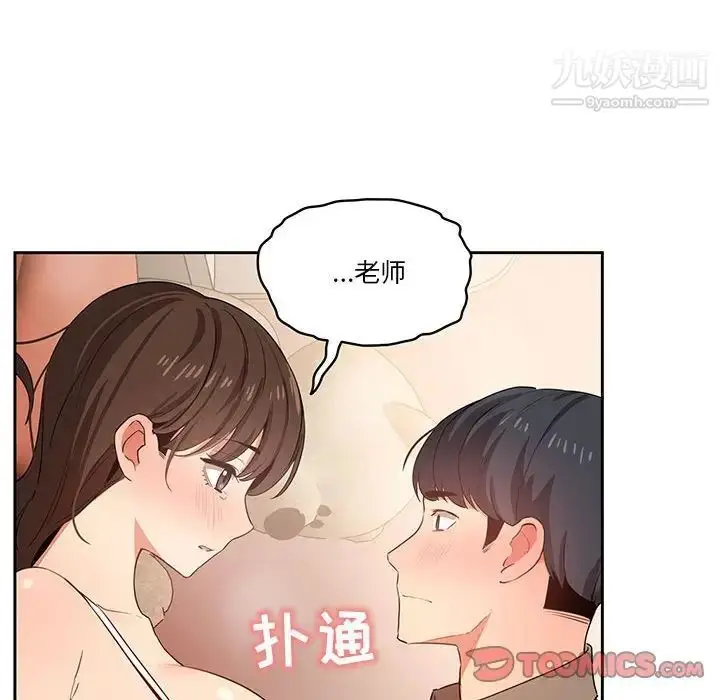 漫画《疫情下的家教生活》第7话第138张图