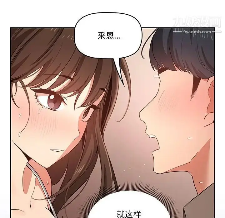 漫画《疫情下的家教生活》第7话第140张图