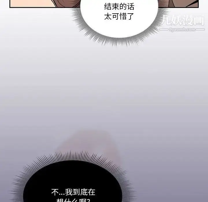 漫画《疫情下的家教生活》第7话第141张图