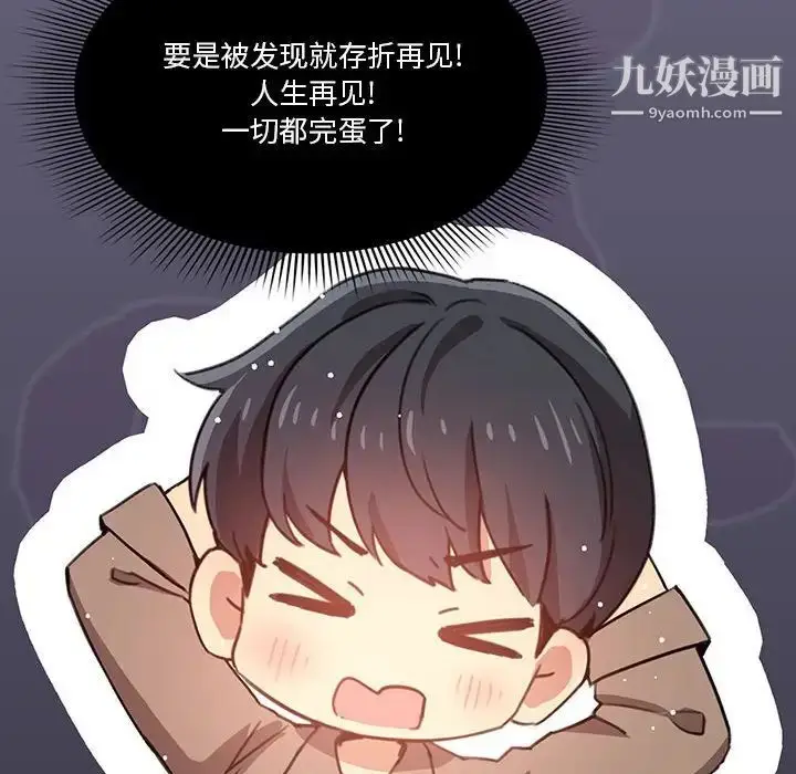 漫画《疫情下的家教生活》第7话第143张图
