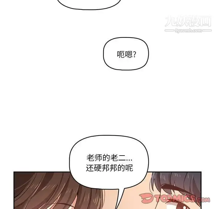 漫画《疫情下的家教生活》第7话第147张图