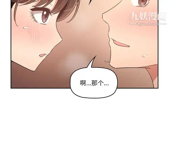 漫画《疫情下的家教生活》第7话第148张图