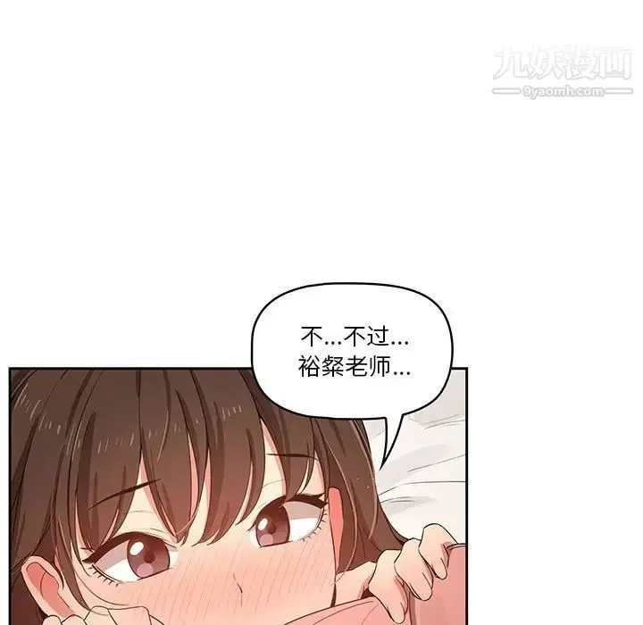 漫画《疫情下的家教生活》第7话第15张图