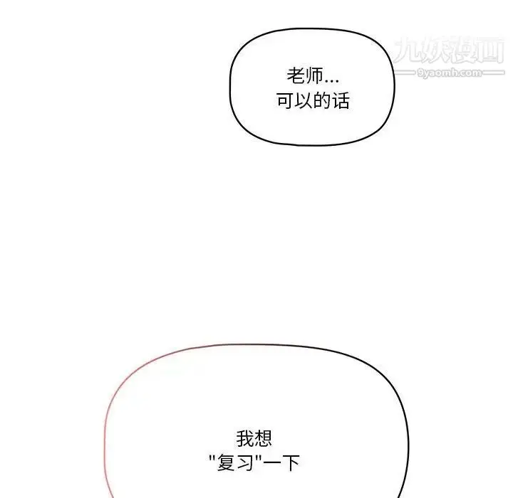 漫画《疫情下的家教生活》第7话第150张图