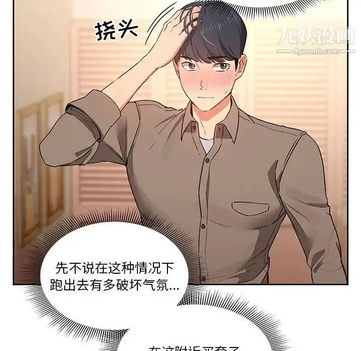 漫画《疫情下的家教生活》第7话第20张图