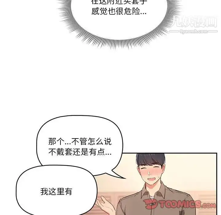 漫画《疫情下的家教生活》第7话第21张图