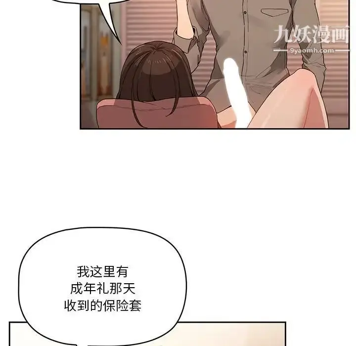 漫画《疫情下的家教生活》第7话第22张图