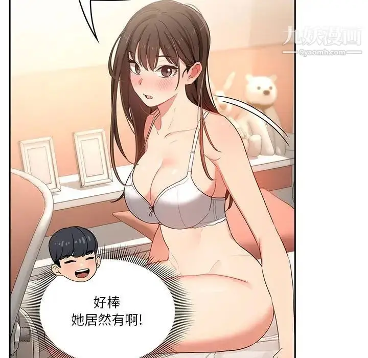 漫画《疫情下的家教生活》第7话第23张图