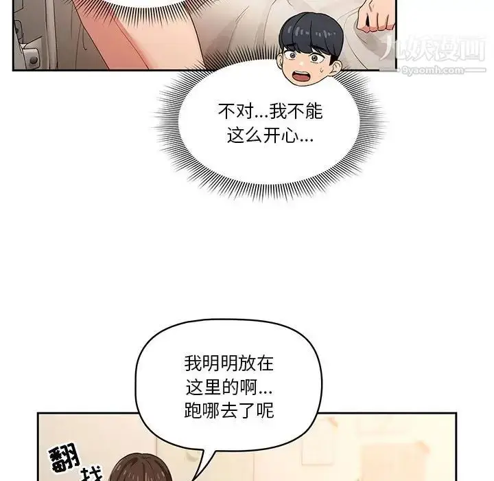 漫画《疫情下的家教生活》第7话第24张图
