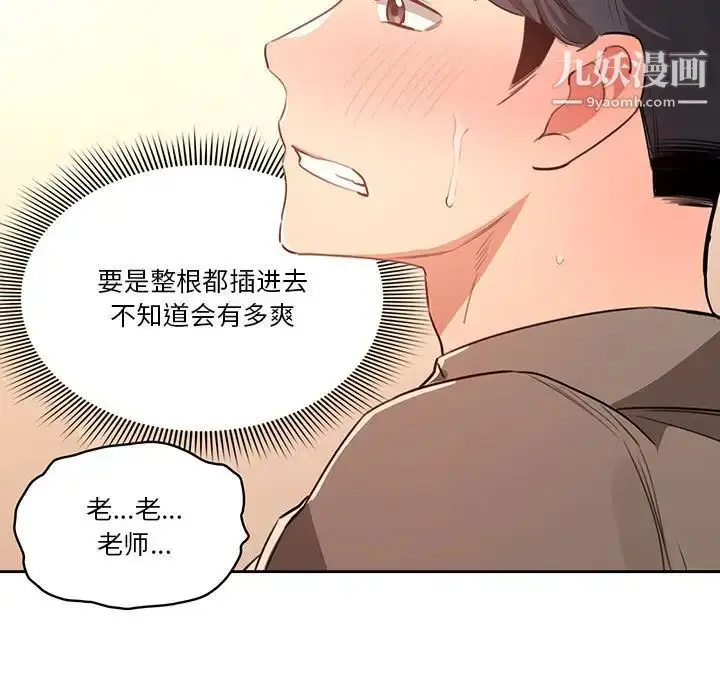 漫画《疫情下的家教生活》第7话第49张图