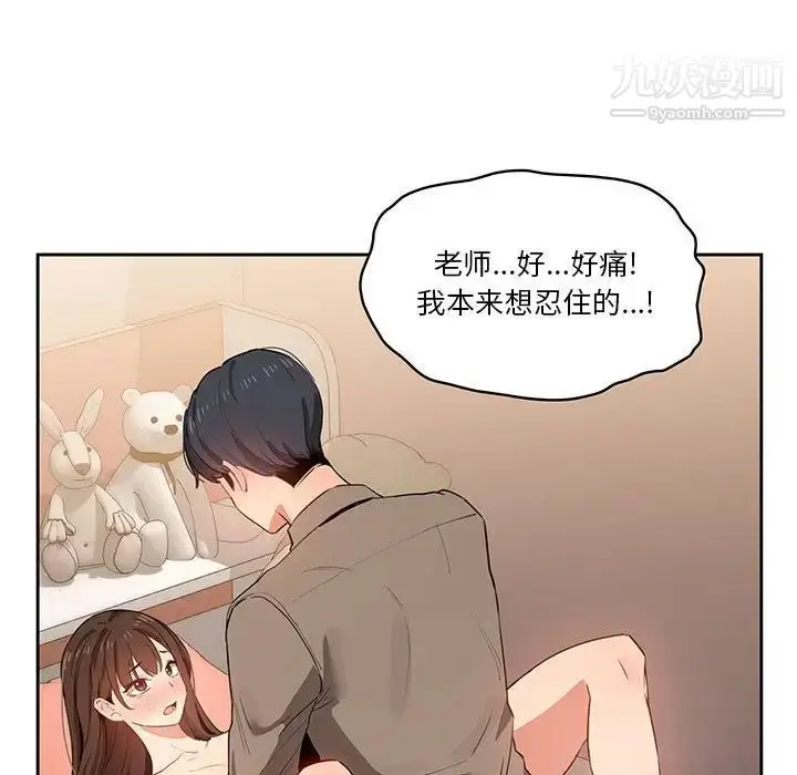 漫画《疫情下的家教生活》第7话第51张图