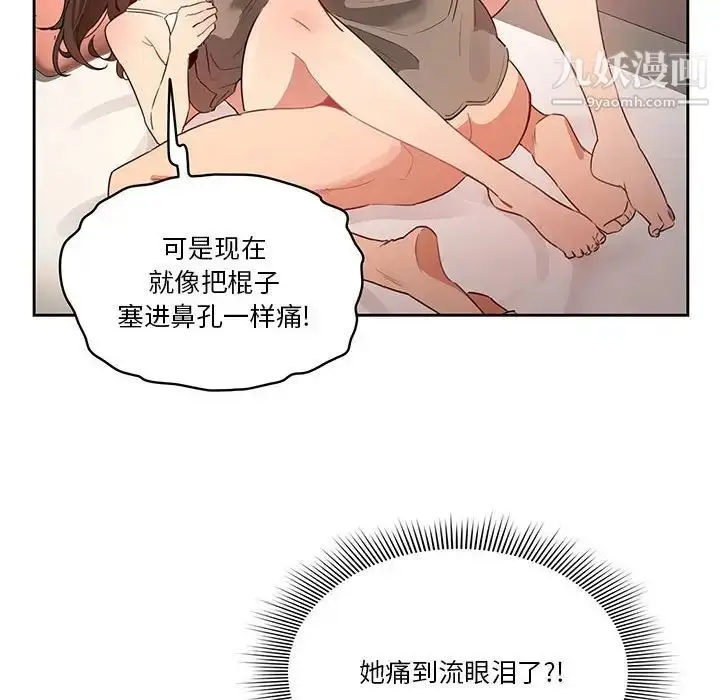 漫画《疫情下的家教生活》第7话第52张图