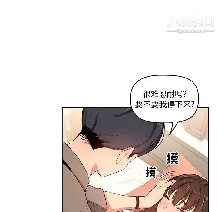 漫画《疫情下的家教生活》第7话第54张图