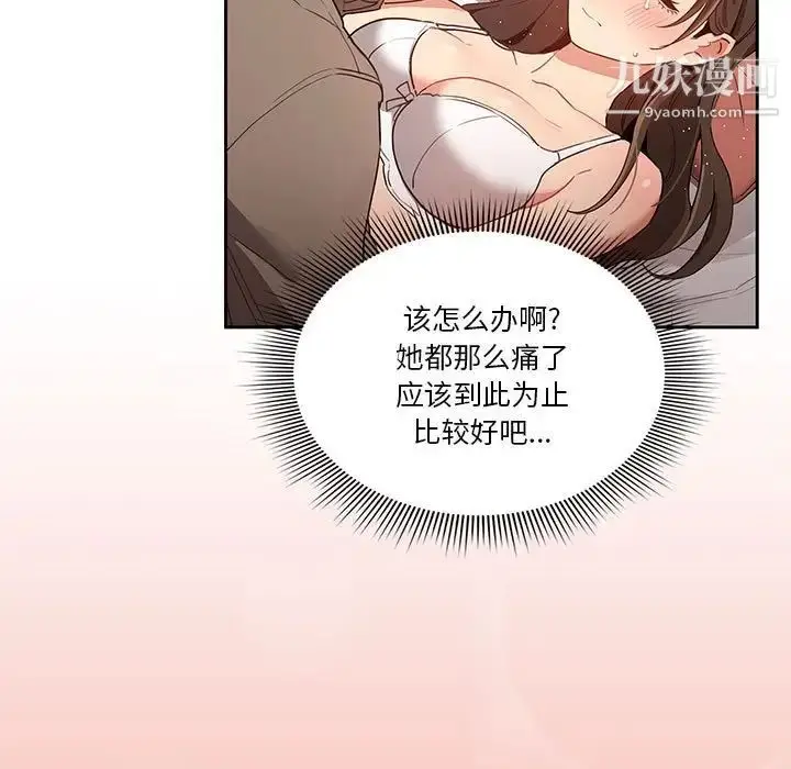 漫画《疫情下的家教生活》第7话第55张图