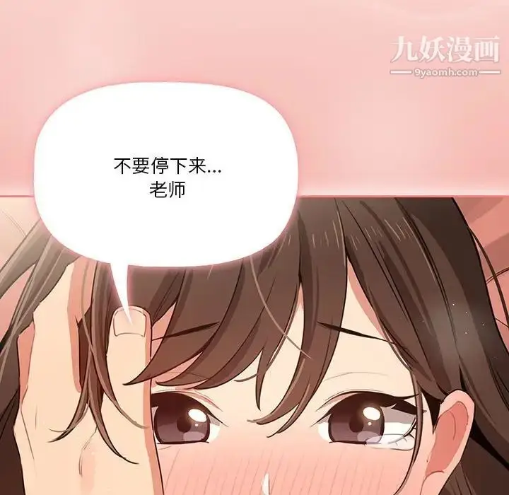 漫画《疫情下的家教生活》第7话第56张图