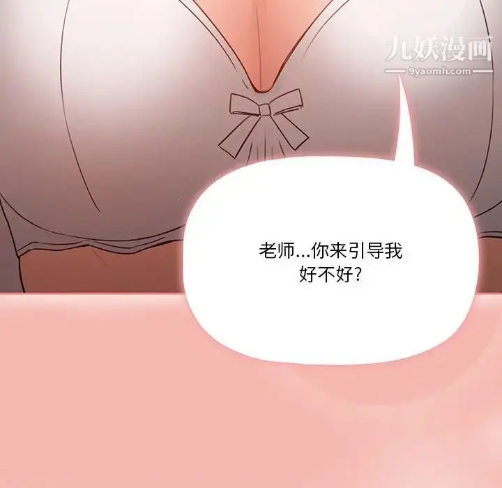 漫画《疫情下的家教生活》第7话第58张图