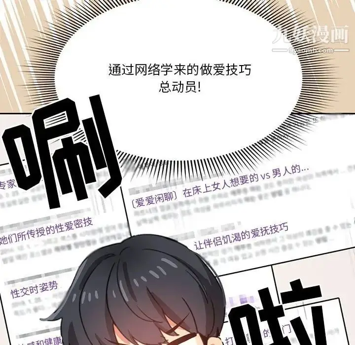 漫画《疫情下的家教生活》第7话第62张图