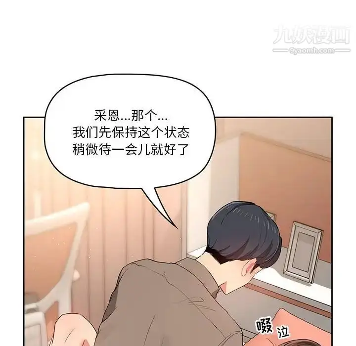 漫画《疫情下的家教生活》第7话第64张图
