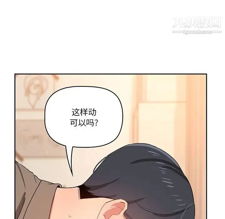 漫画《疫情下的家教生活》第7话第74张图