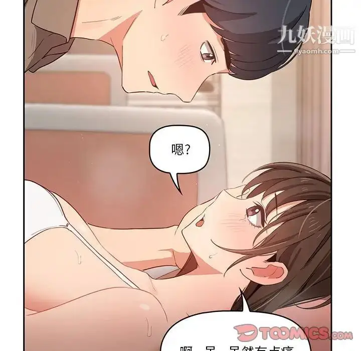 漫画《疫情下的家教生活》第7话第75张图