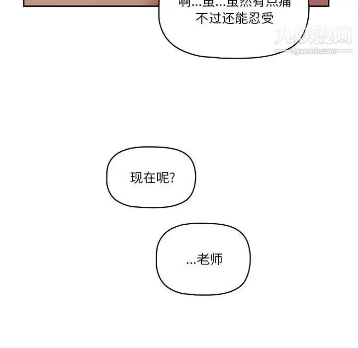 漫画《疫情下的家教生活》第7话第76张图