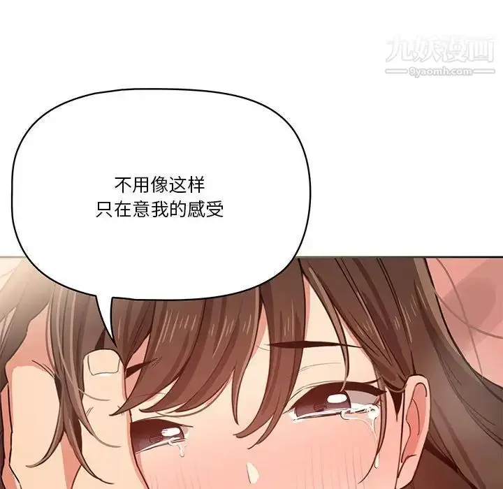 漫画《疫情下的家教生活》第7话第77张图