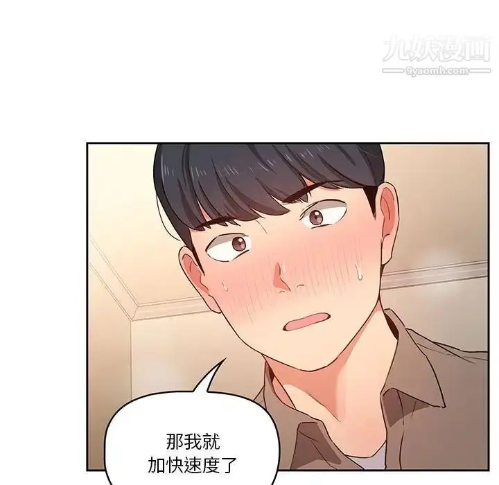 漫画《疫情下的家教生活》第7话第83张图