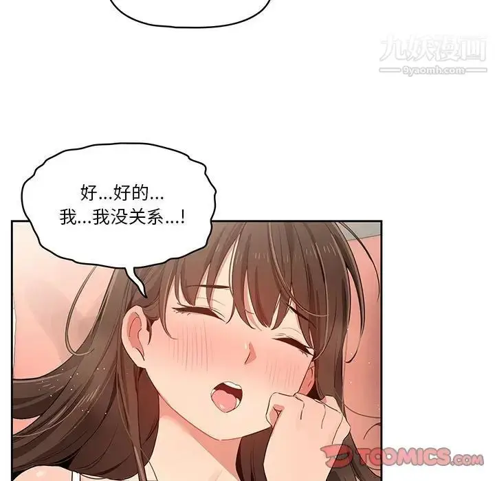 漫画《疫情下的家教生活》第7话第84张图