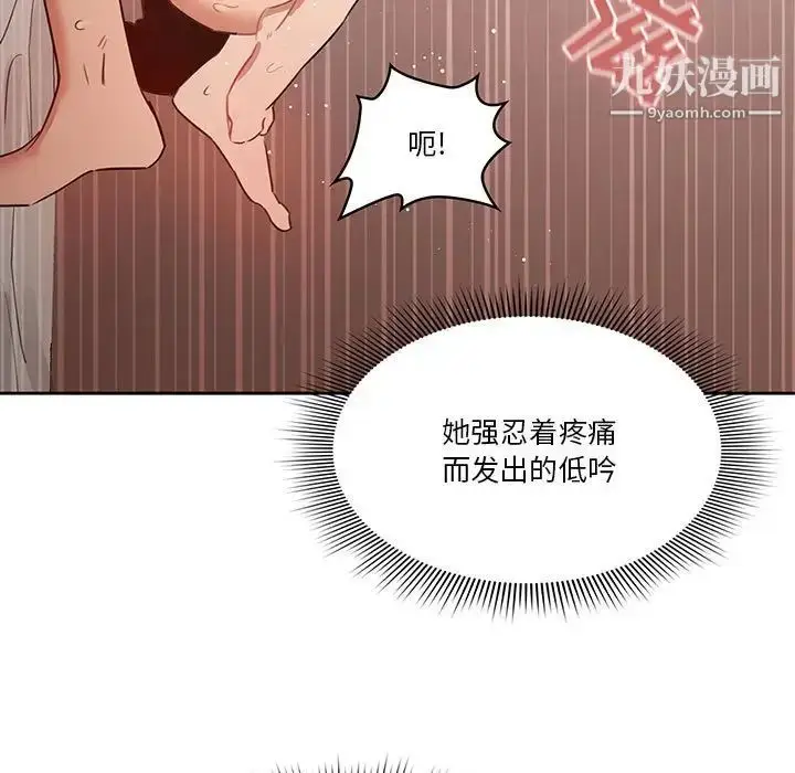 漫画《疫情下的家教生活》第7话第88张图