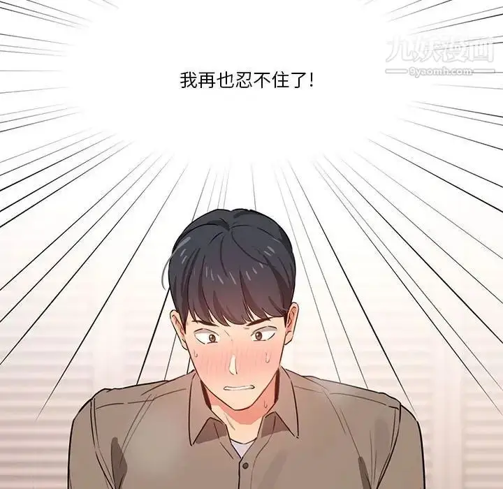 漫画《疫情下的家教生活》第7话第91张图