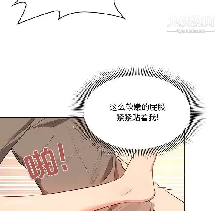 漫画《疫情下的家教生活》第7话第98张图