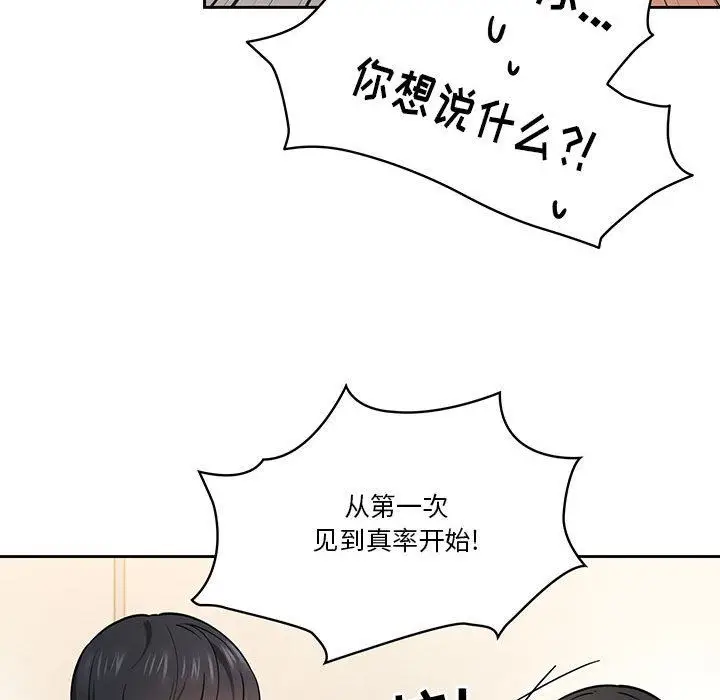 漫画《疫情下的家教生活》第58话第100张图