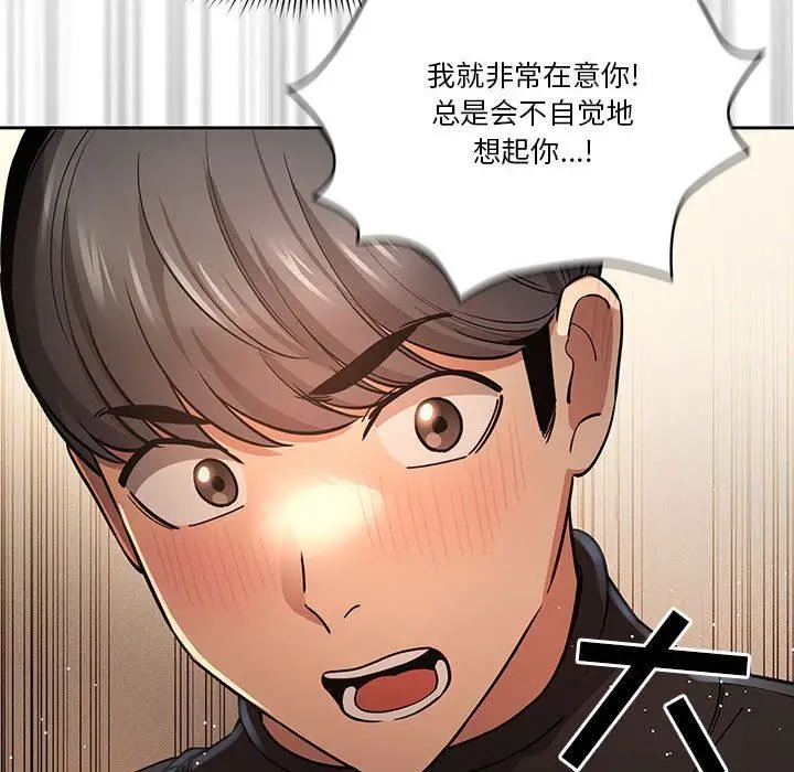 漫画《疫情下的家教生活》第58话第103张图