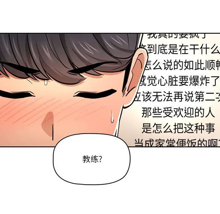 漫画《疫情下的家教生活》第58话第108张图