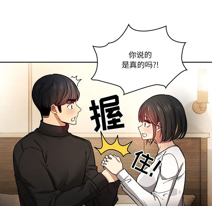 漫画《疫情下的家教生活》第58话第109张图