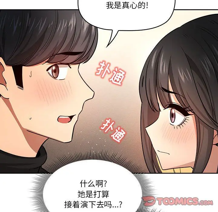 漫画《疫情下的家教生活》第58话第111张图