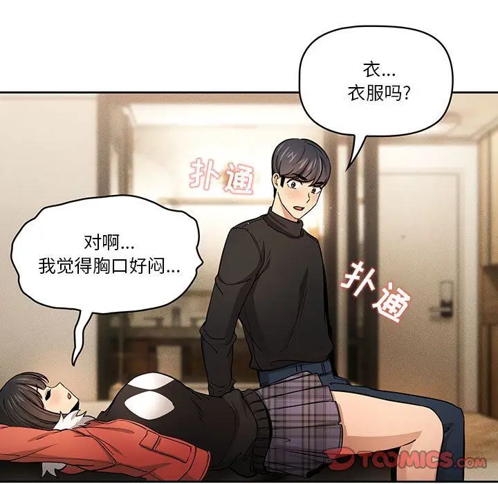 漫画《疫情下的家教生活》第58话第27张图