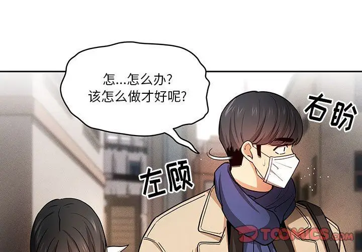 漫画《疫情下的家教生活》第58话第3张图