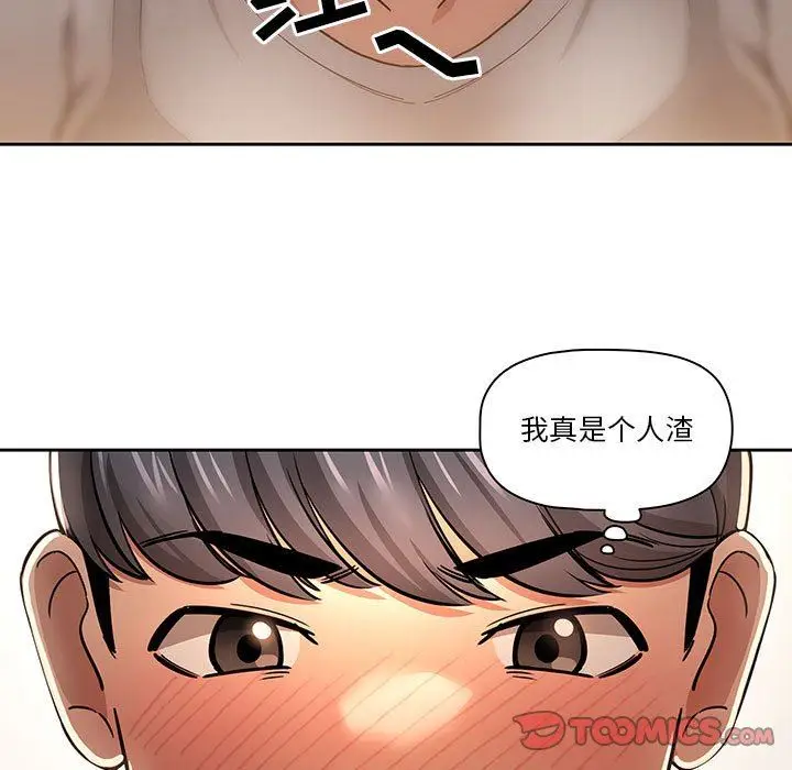 漫画《疫情下的家教生活》第58话第51张图