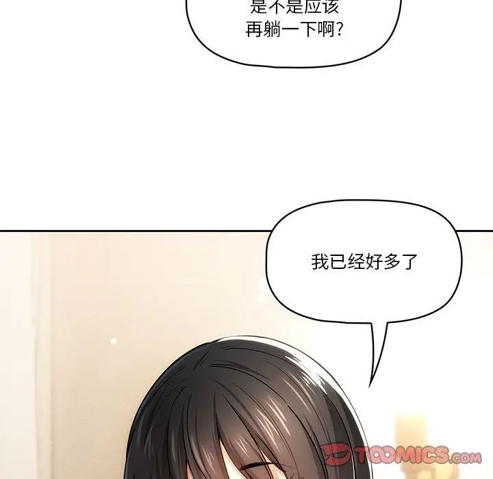漫画《疫情下的家教生活》第58话第57张图