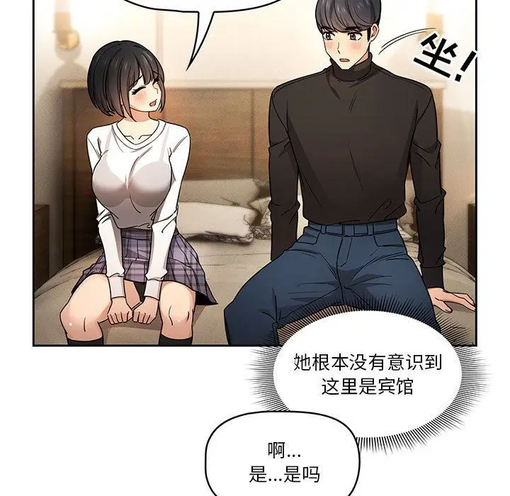 漫画《疫情下的家教生活》第58话第65张图