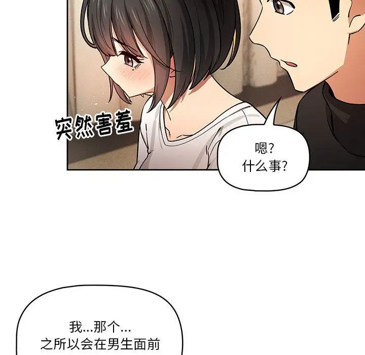 漫画《疫情下的家教生活》第58话第67张图