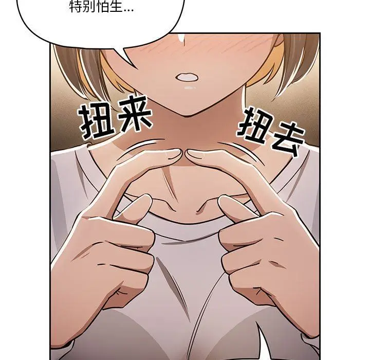 漫画《疫情下的家教生活》第58话第68张图